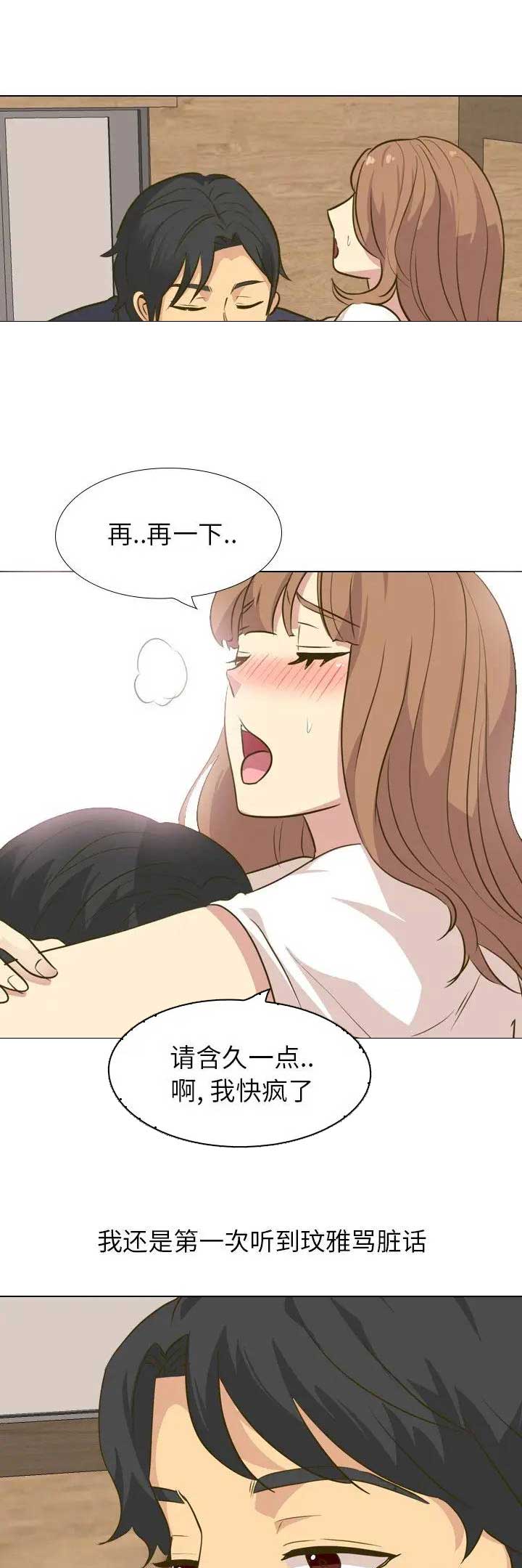 猎爱小学妹漫画,第61话2图