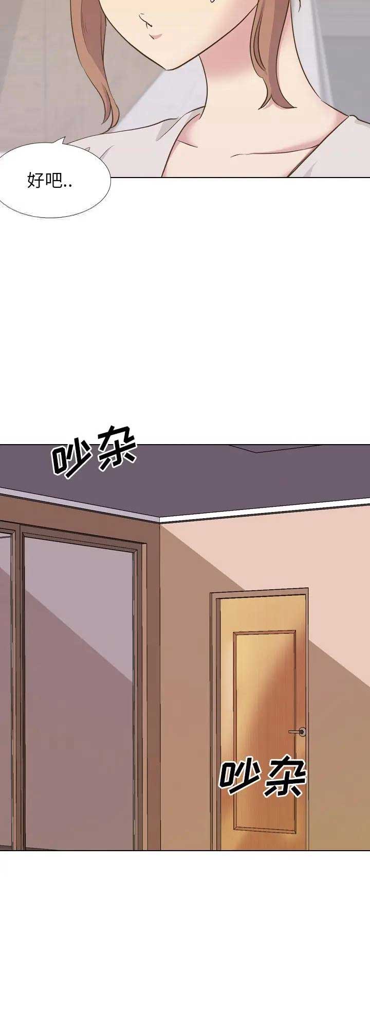 猎爱小学妹漫画,第65话1图