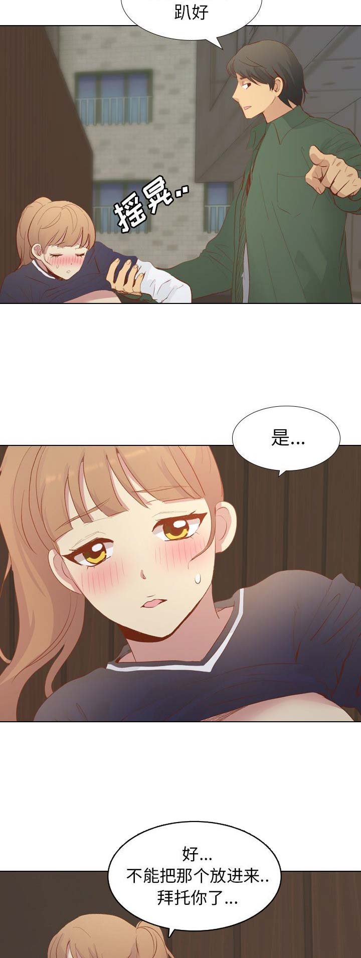 猎爱小学妹漫画,第34话1图
