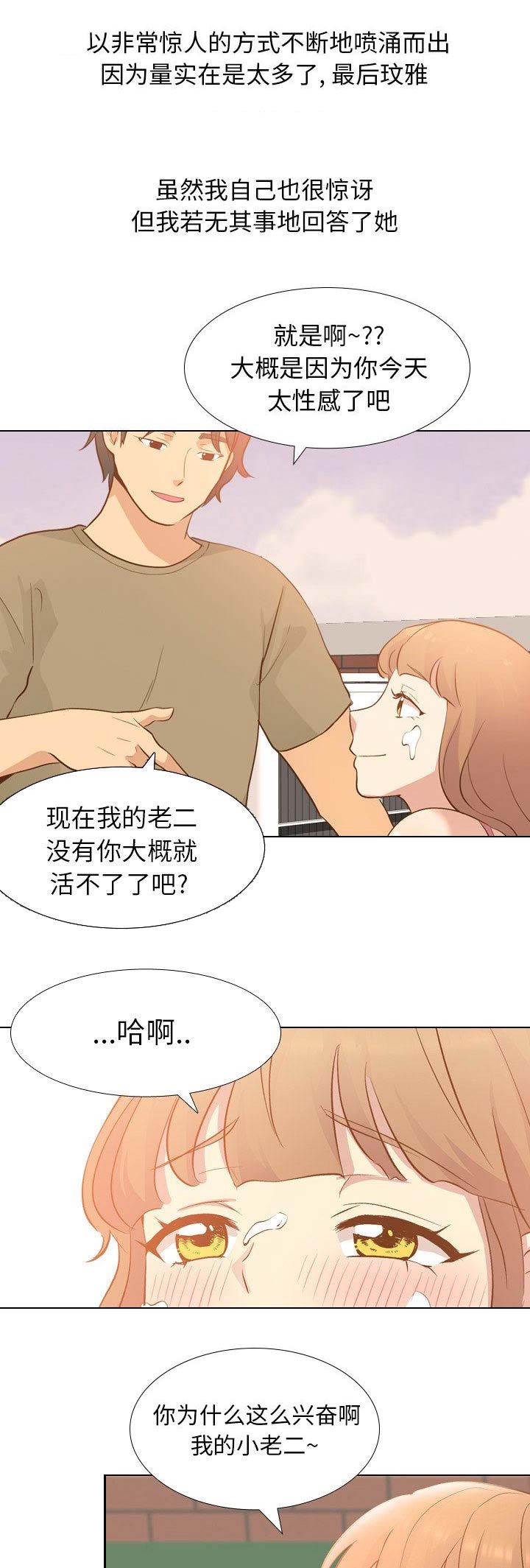 猎爱小学妹漫画,第49话1图