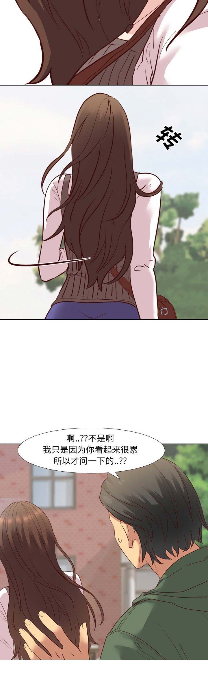 猎爱小学妹漫画,第14话2图