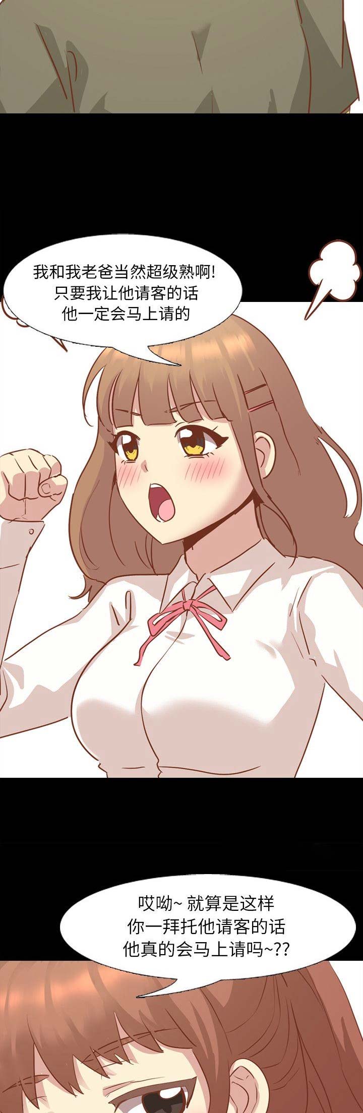 猎爱小学妹漫画,第28话2图