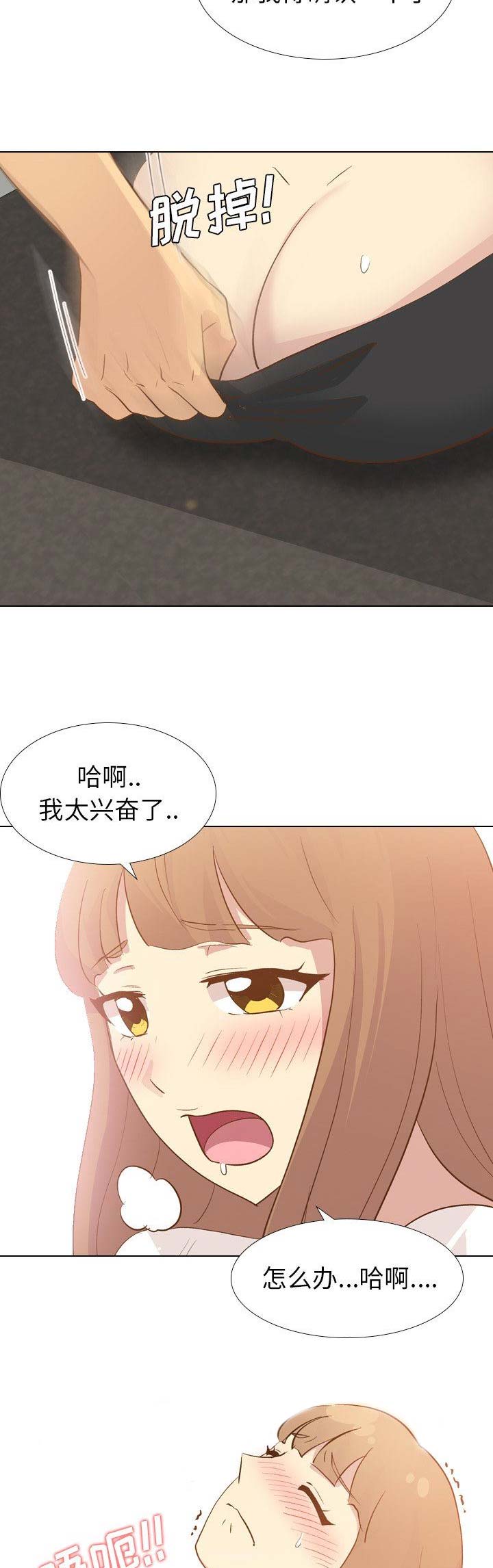 猎爱小学妹漫画,第54话2图