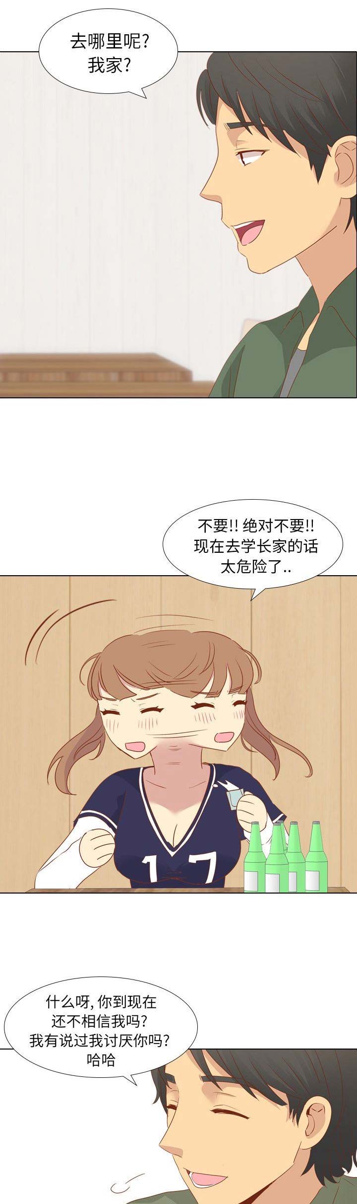 猎爱小学妹漫画,第32话2图