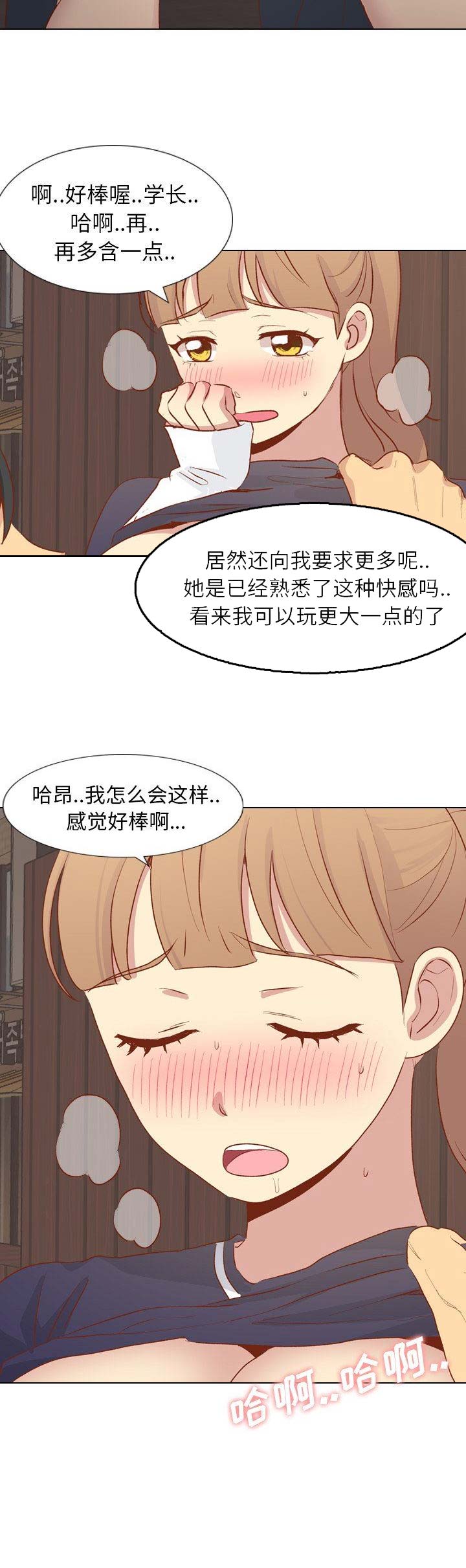 猎爱小学妹漫画,第33话1图