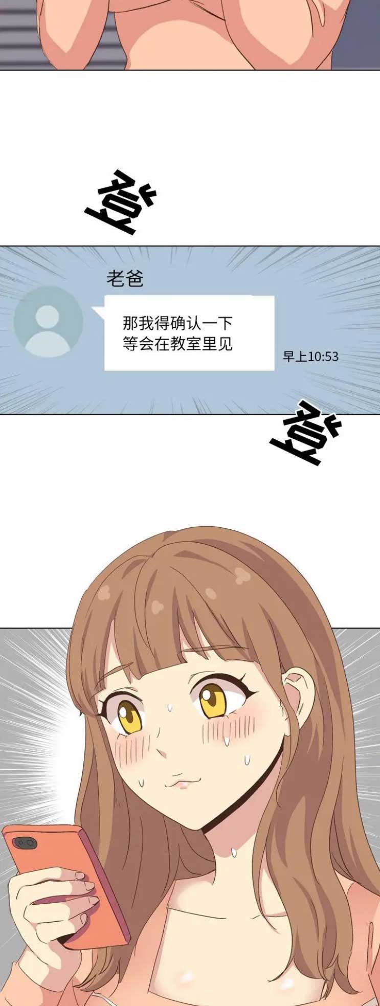 猎爱小学妹漫画,第67话2图