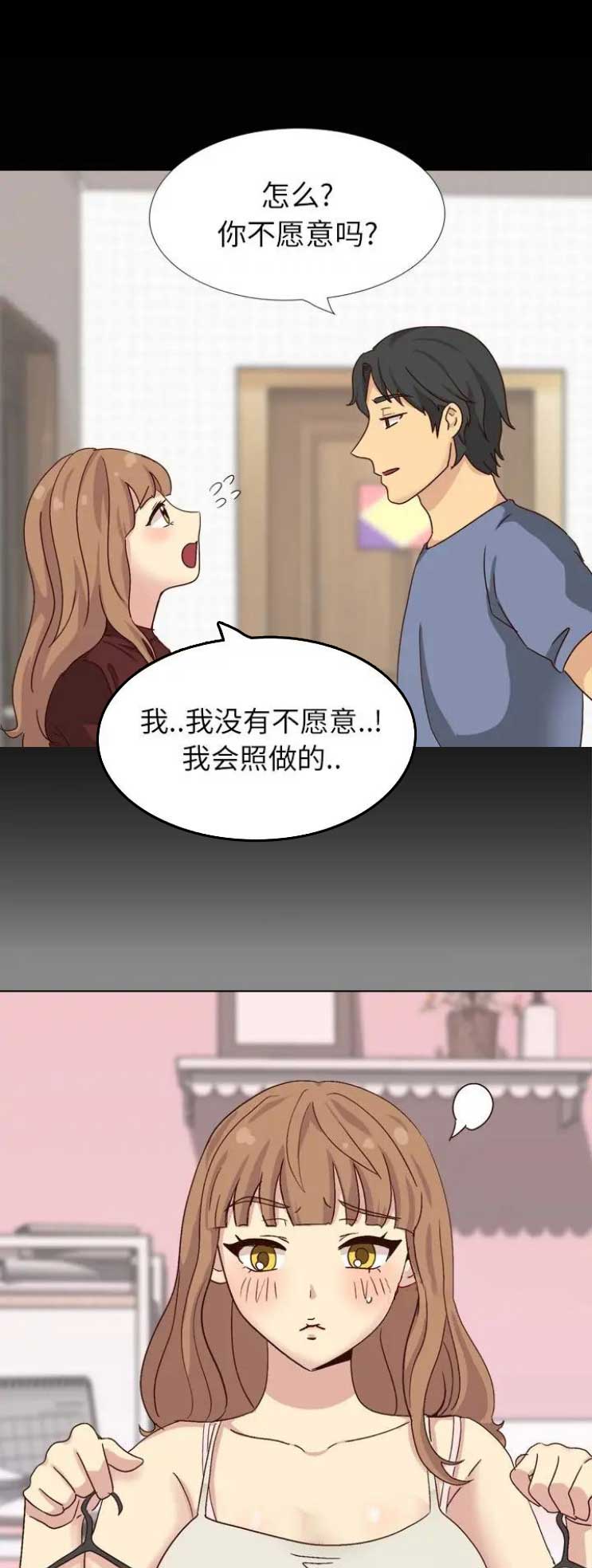 猎爱小学妹漫画,第67话1图