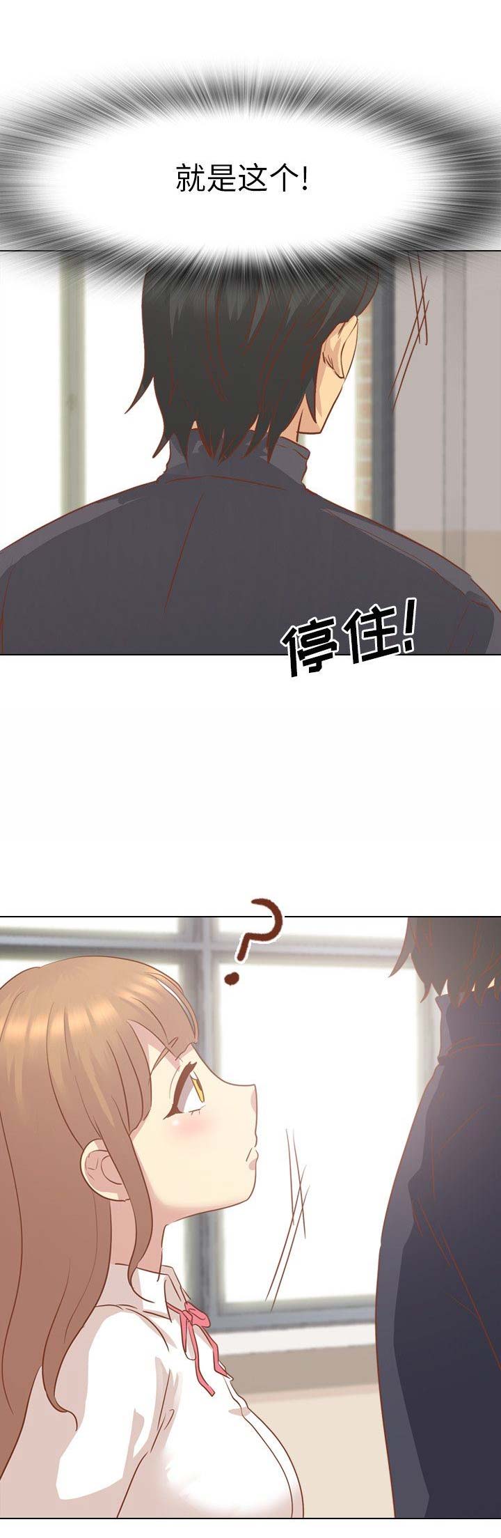 猎爱小学妹漫画,第29话1图