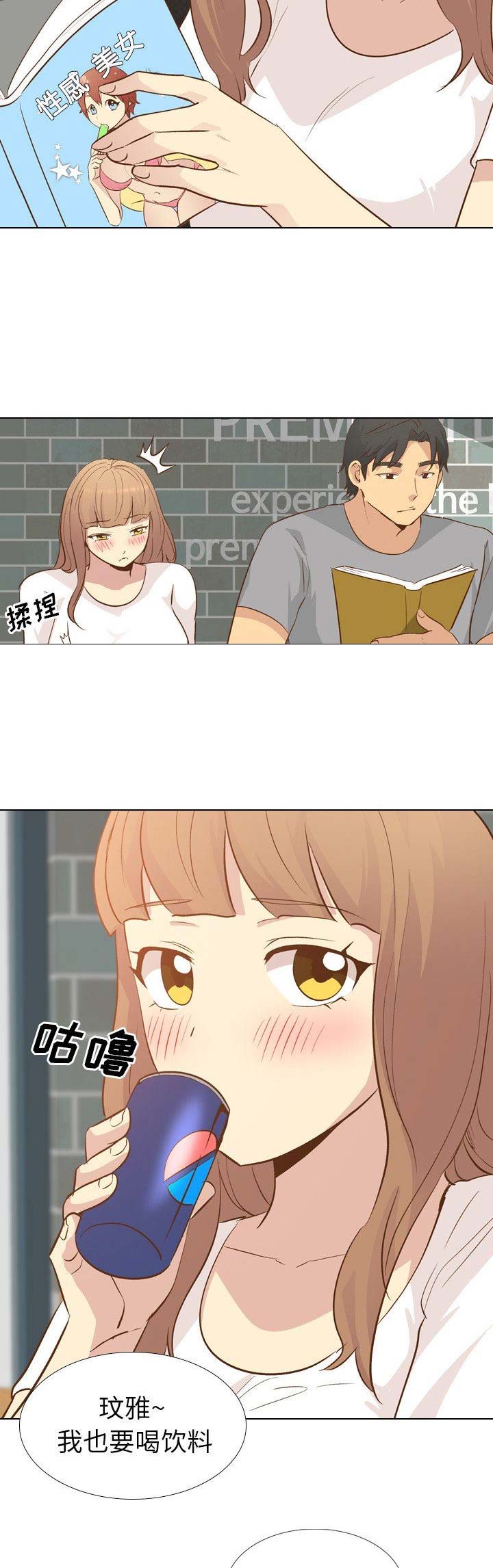 猎爱小学妹漫画,第53话1图