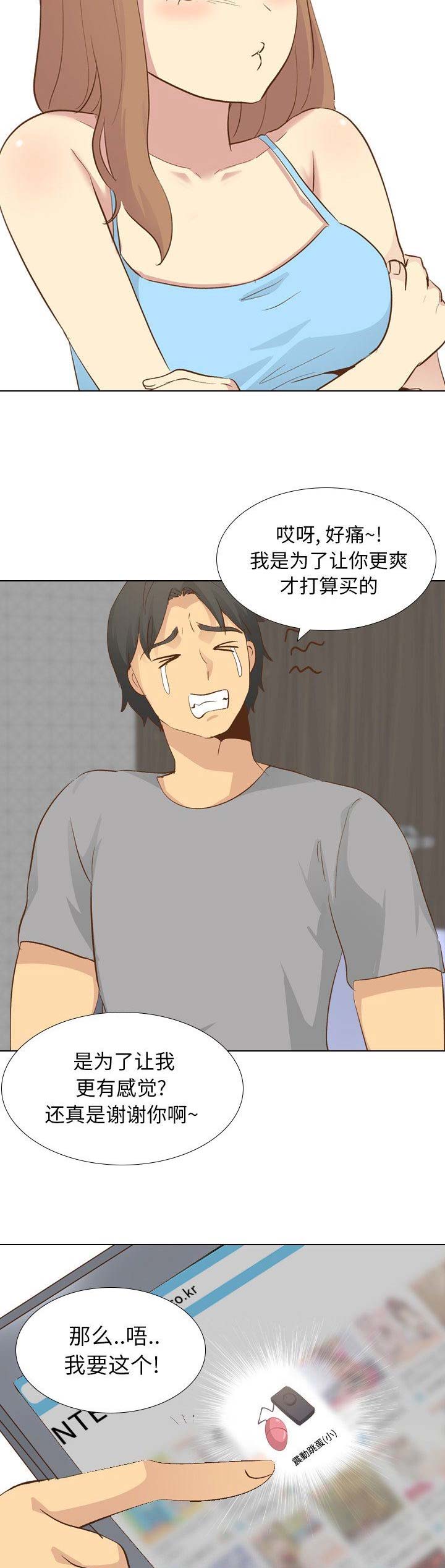 猎爱小学妹漫画,第52话2图