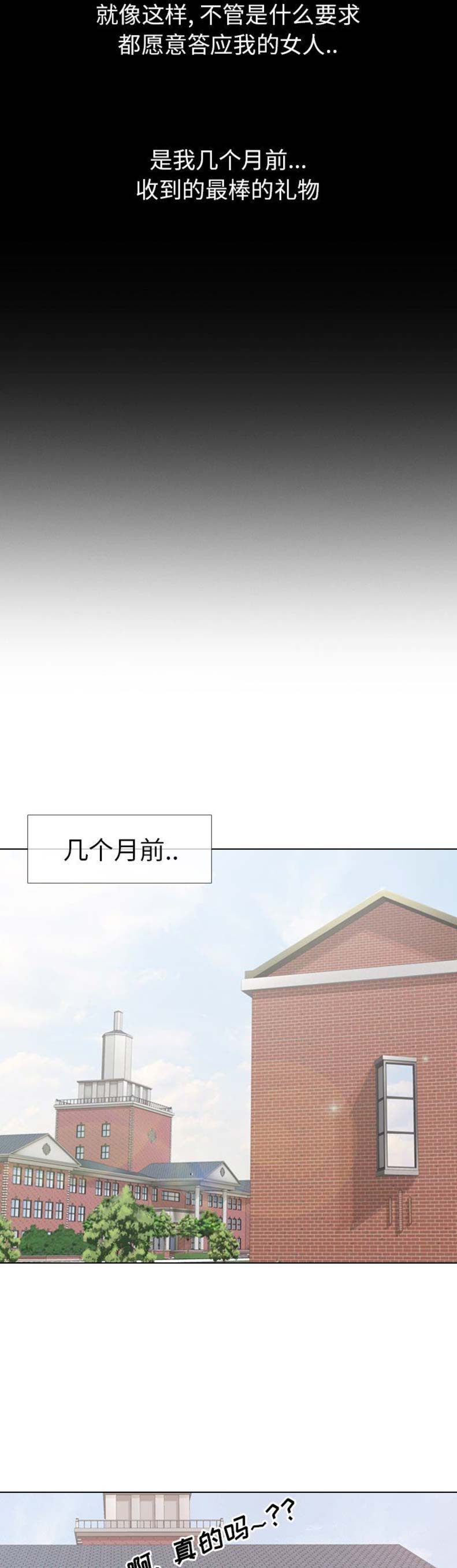 猎爱小学妹漫画,第4话2图