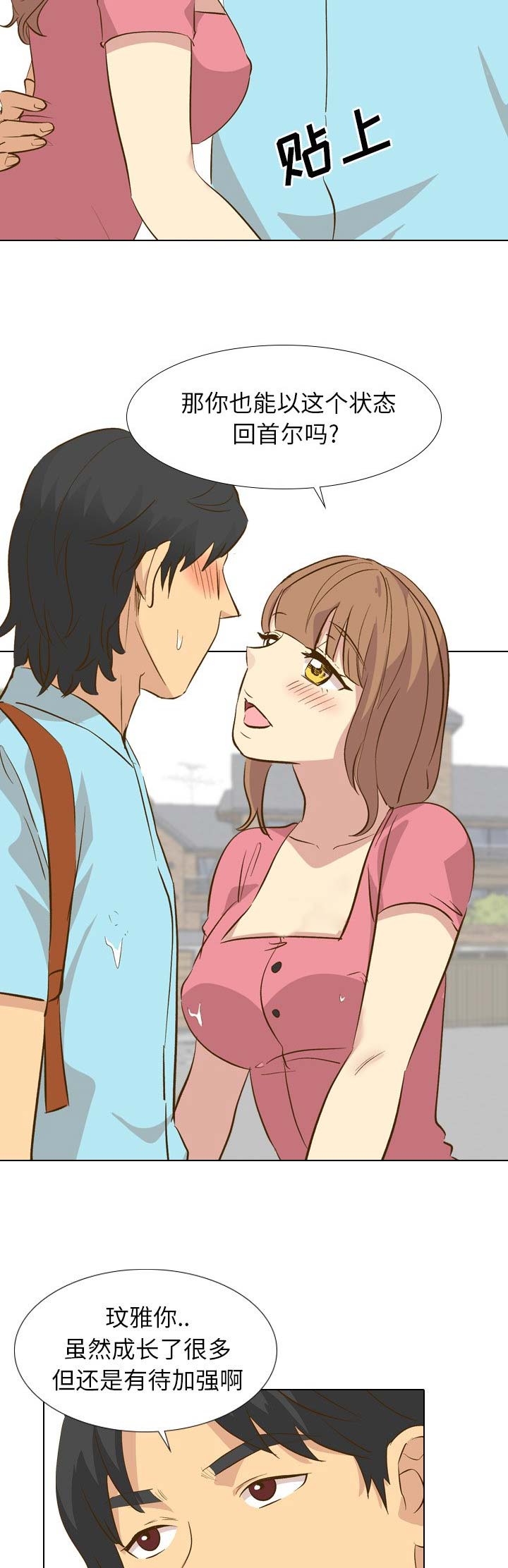 猎爱小学妹漫画,第58话1图