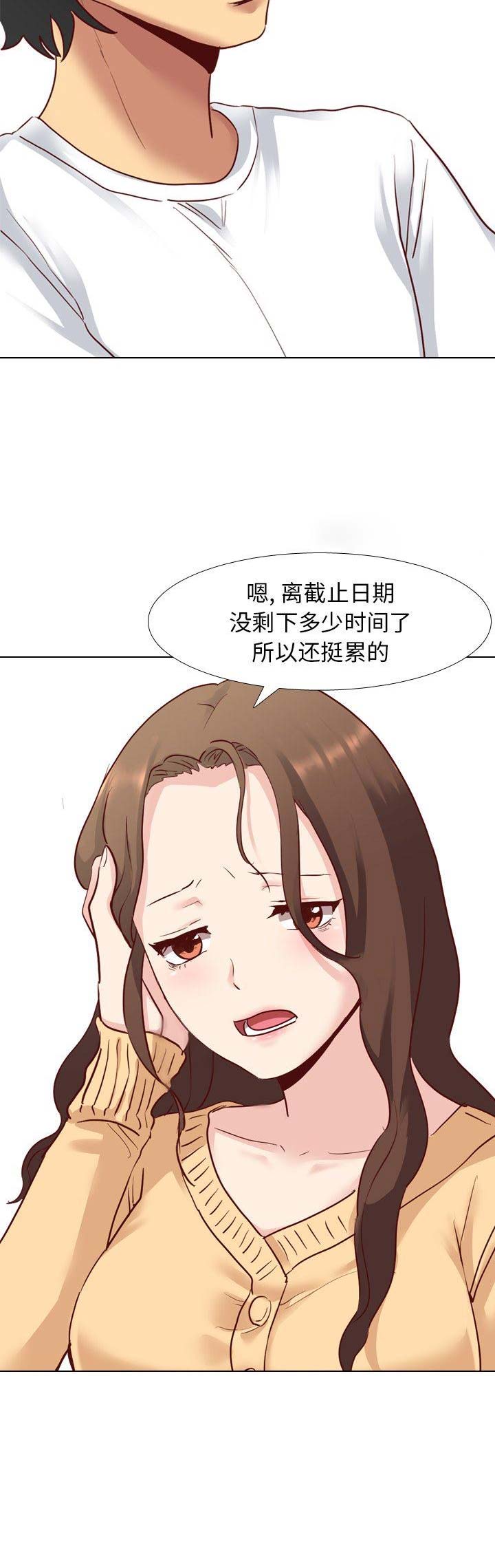 猎爱小学妹漫画,第9话1图