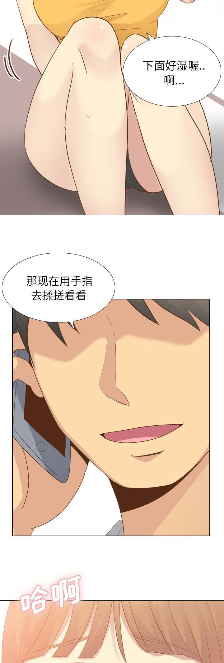 猎爱小学妹漫画,第48话2图