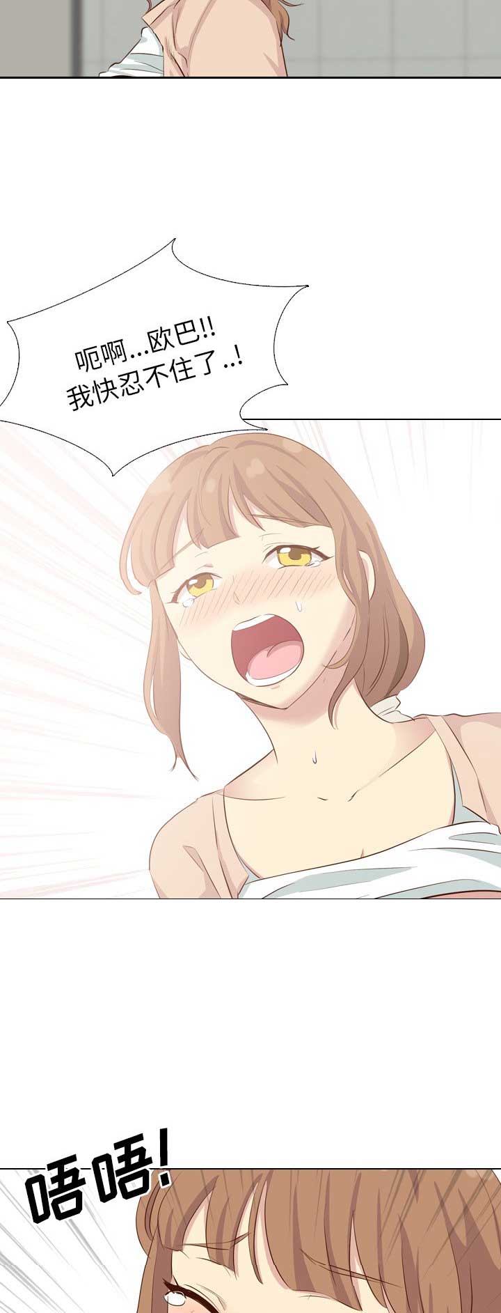 猎爱小学妹漫画,第73话2图