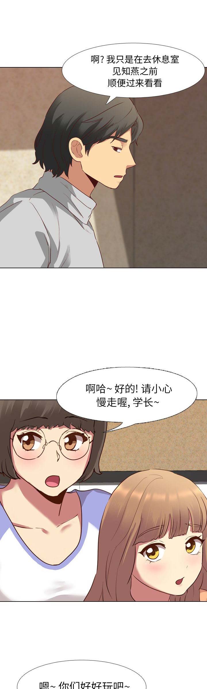 猎爱小学妹漫画,第19话2图