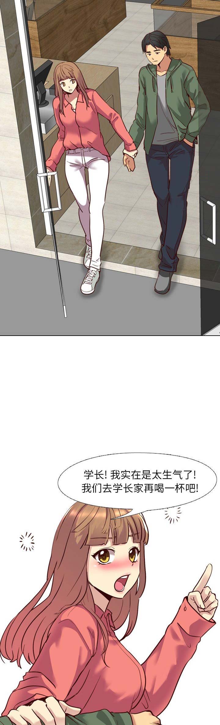 猎爱小学妹漫画,第15话1图