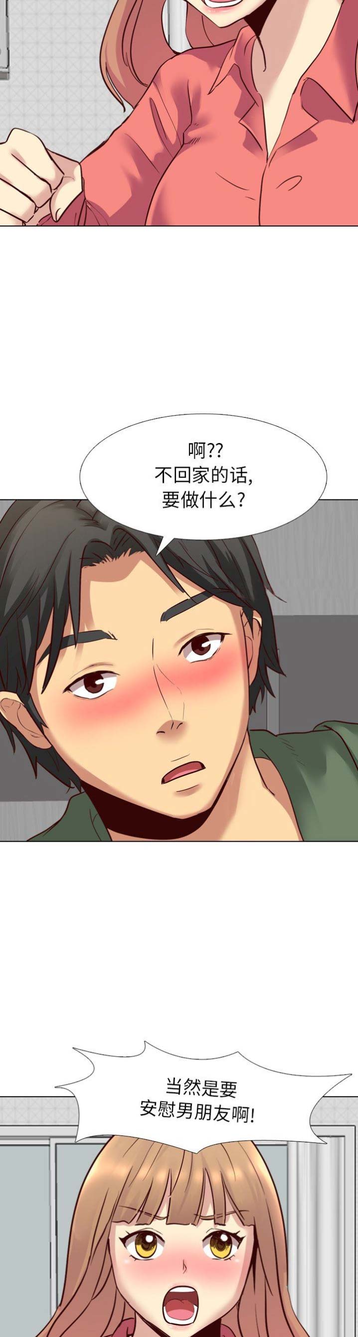猎爱小学妹漫画,第16话2图