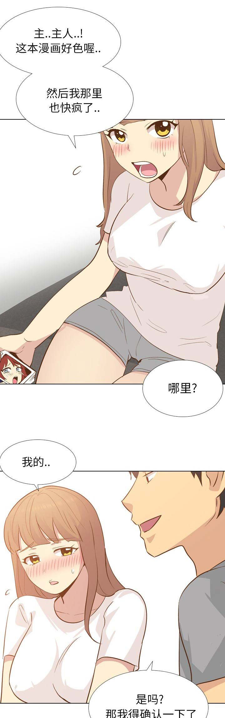 猎爱小学妹漫画,第54话1图
