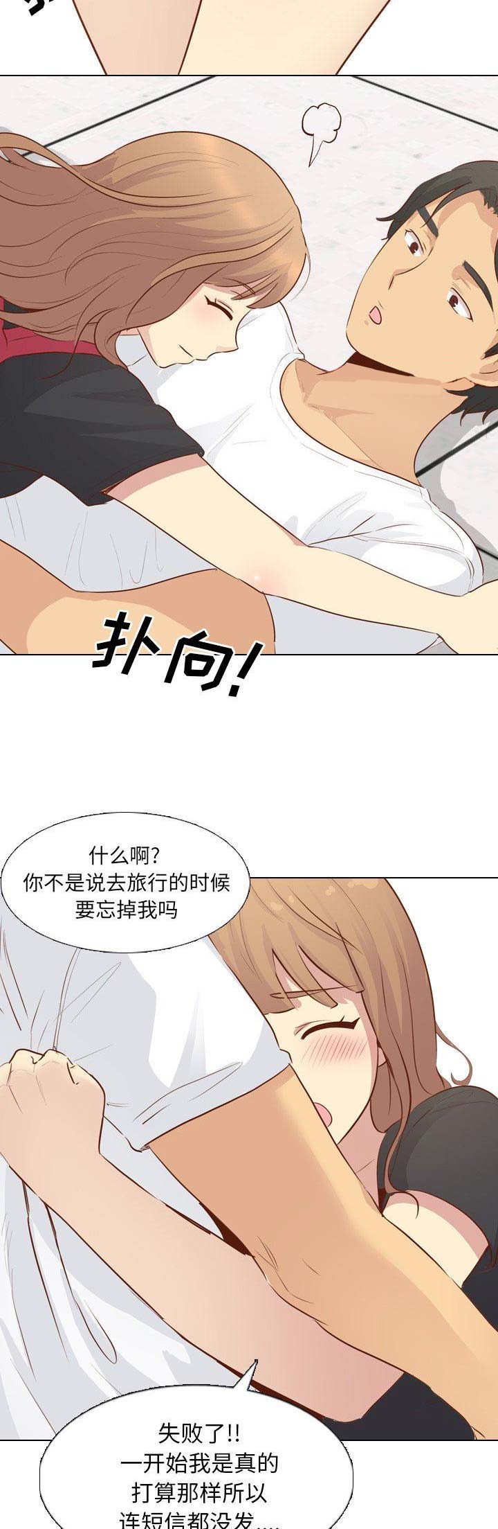 猎爱小学妹漫画,第45话2图