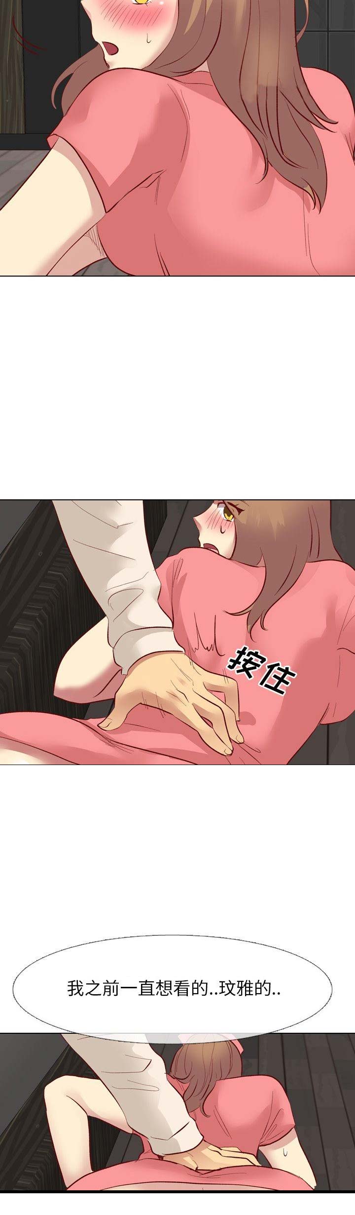 猎爱小学妹漫画,第23话2图