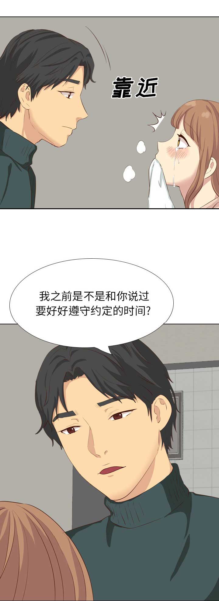 猎爱小学妹漫画,第74话2图