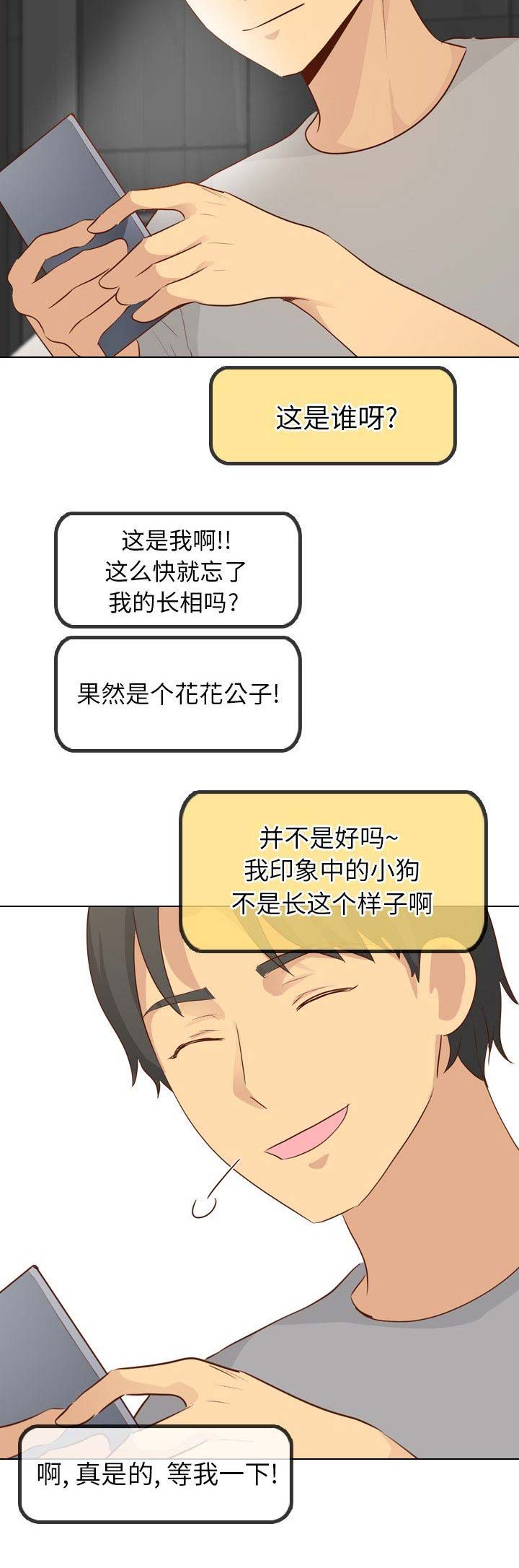 猎爱小学妹漫画,第47话1图