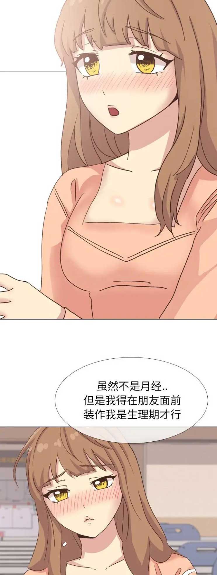 猎爱小学妹漫画,第68话1图