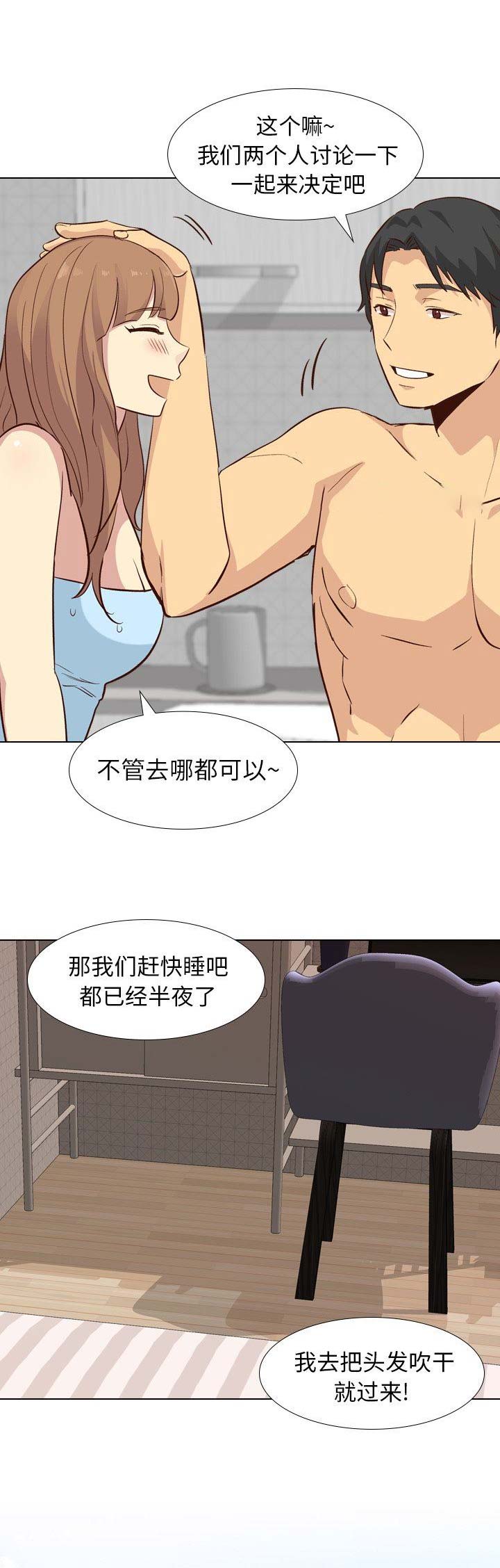 猎爱小学妹漫画,第55话1图
