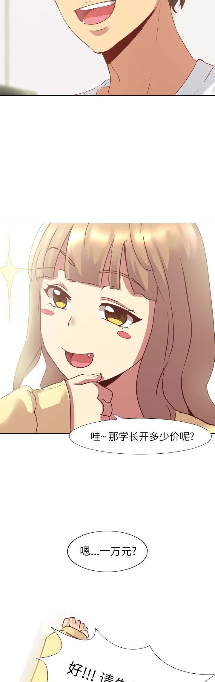 猎爱小学妹漫画,第8话2图