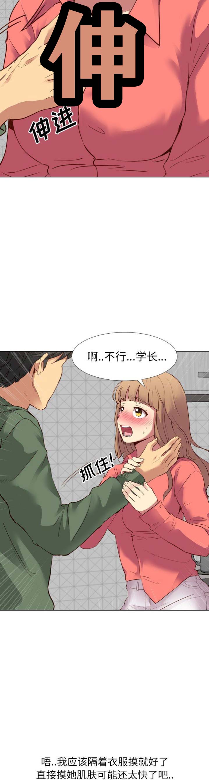 猎爱小学妹漫画,第18话1图