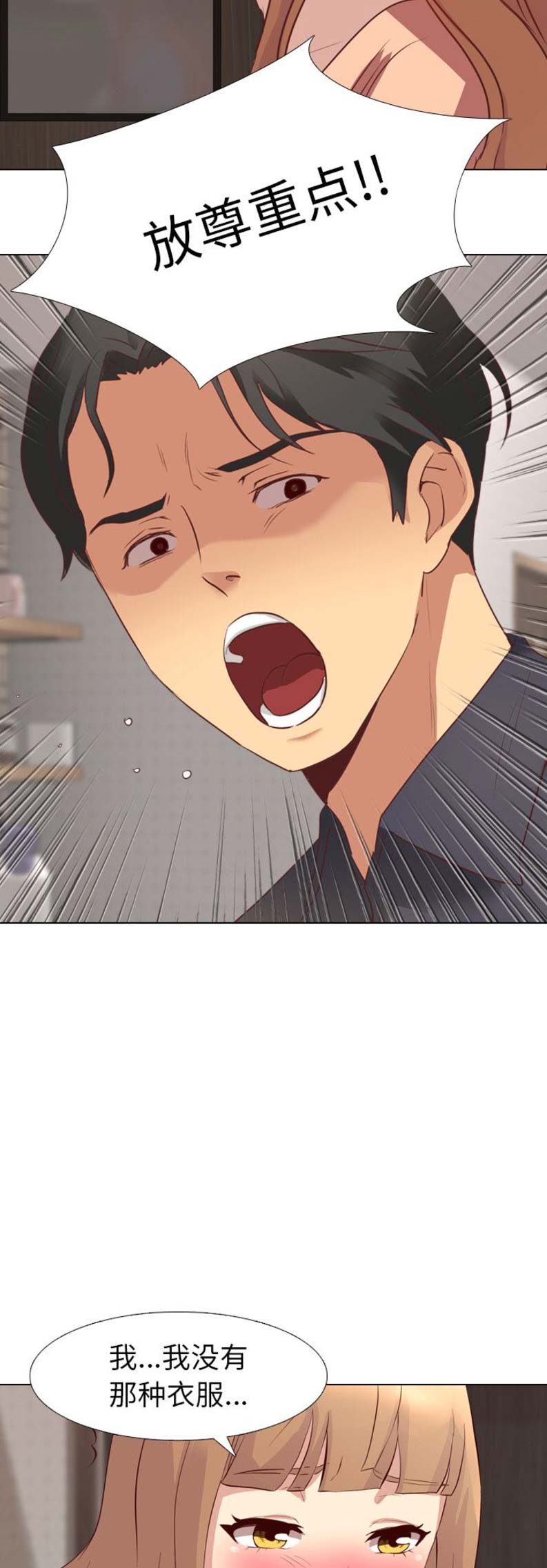 猎爱小学妹漫画,第2话2图
