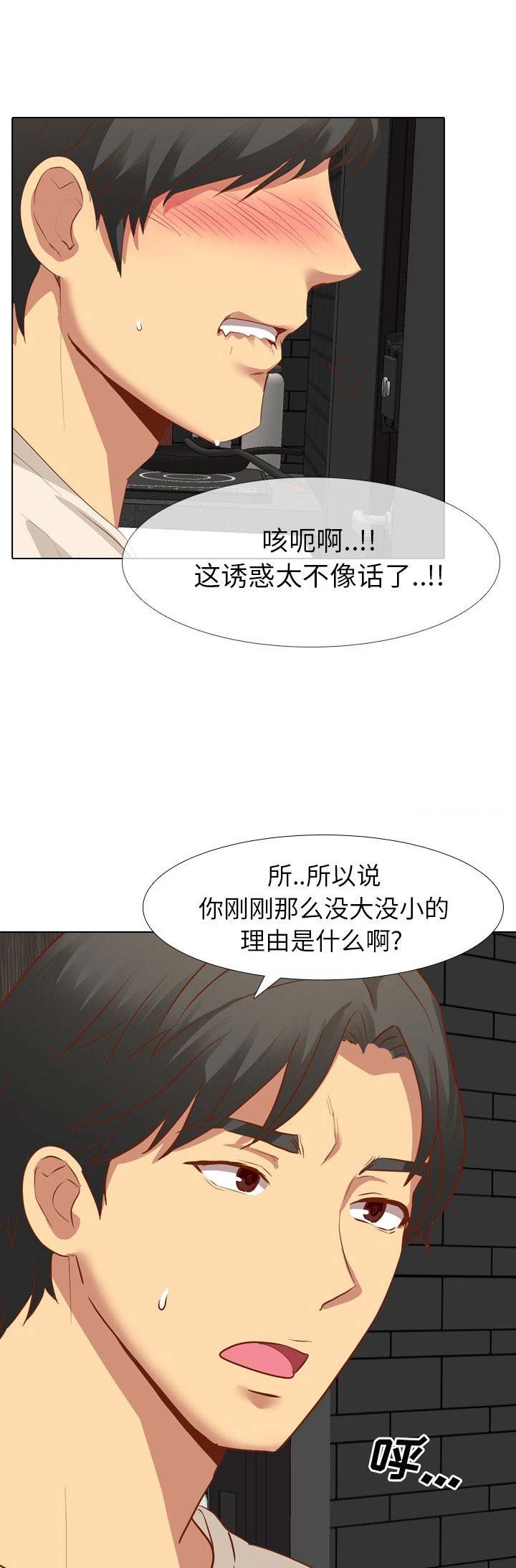 猎爱小学妹漫画,第22话1图