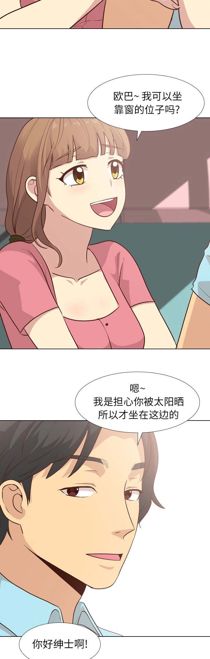 猎爱小学妹漫画,第55话2图