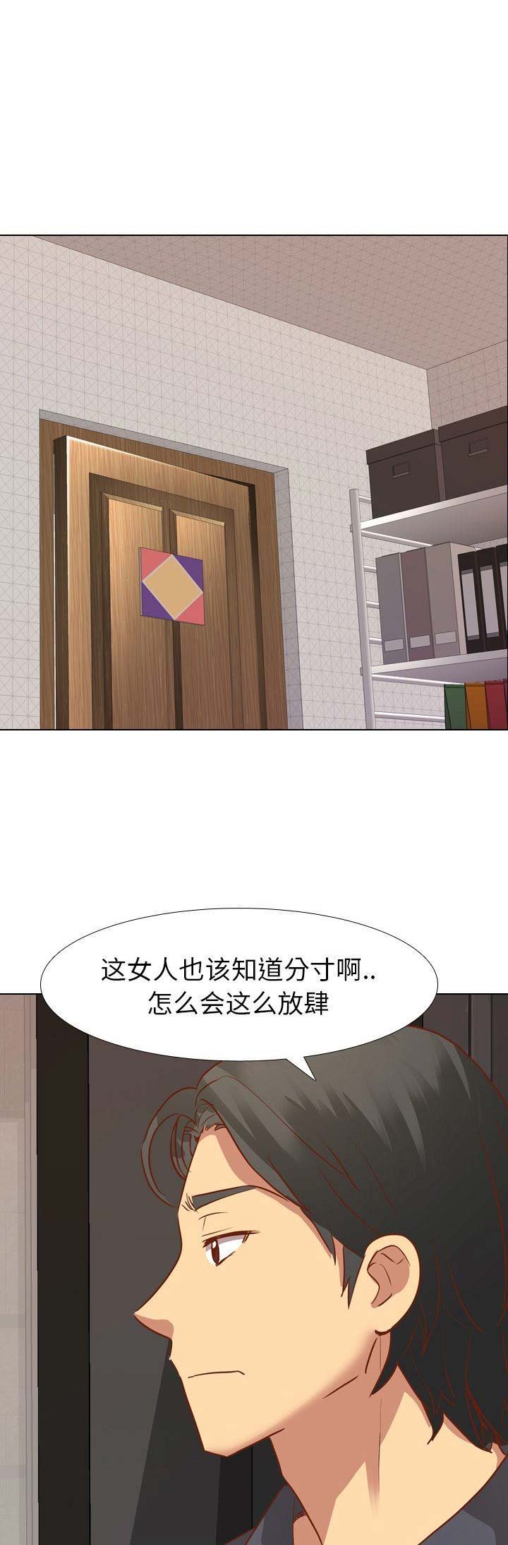 猎爱小学妹漫画,第21话1图