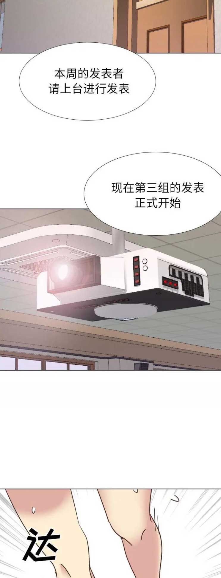 猎爱小学妹漫画,第69话1图