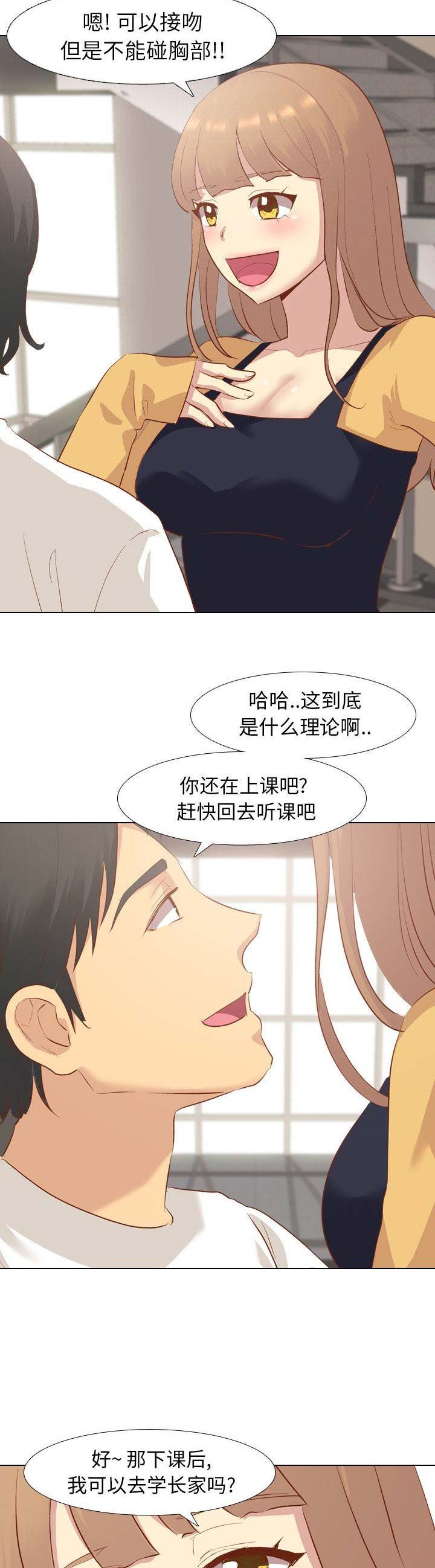 猎爱小学妹漫画,第25话1图