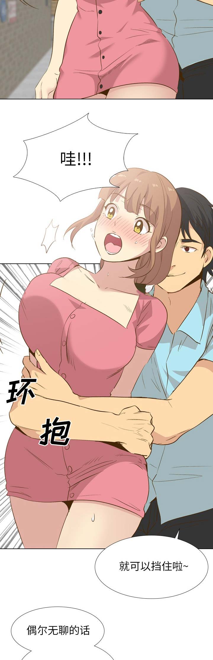 猎爱小学妹漫画,第58话1图