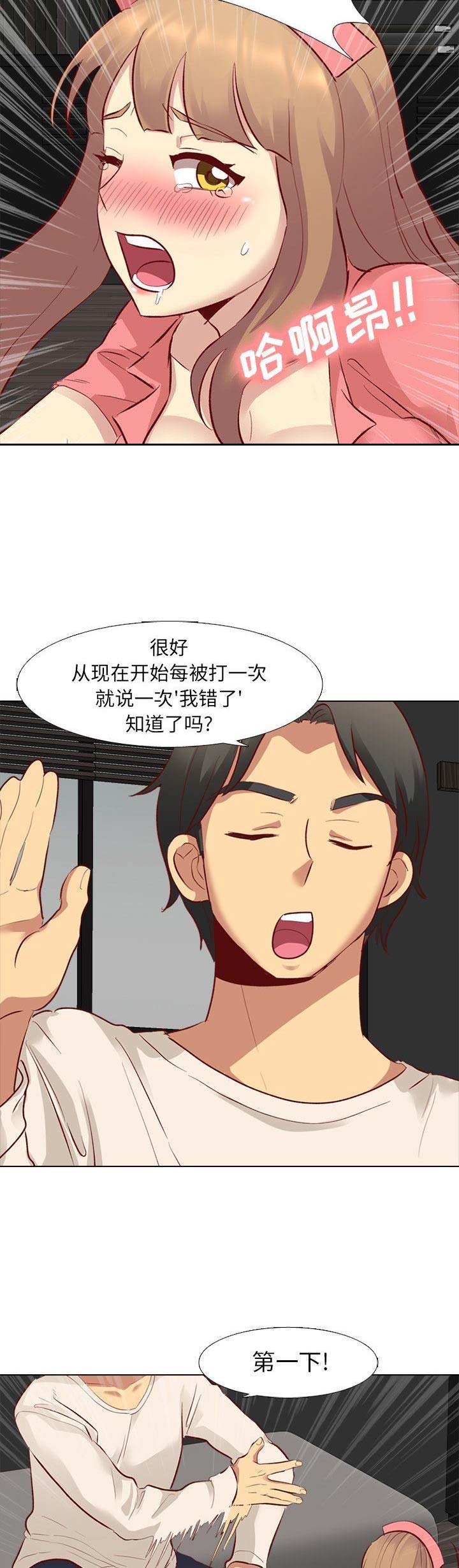 猎爱小学妹漫画,第23话1图