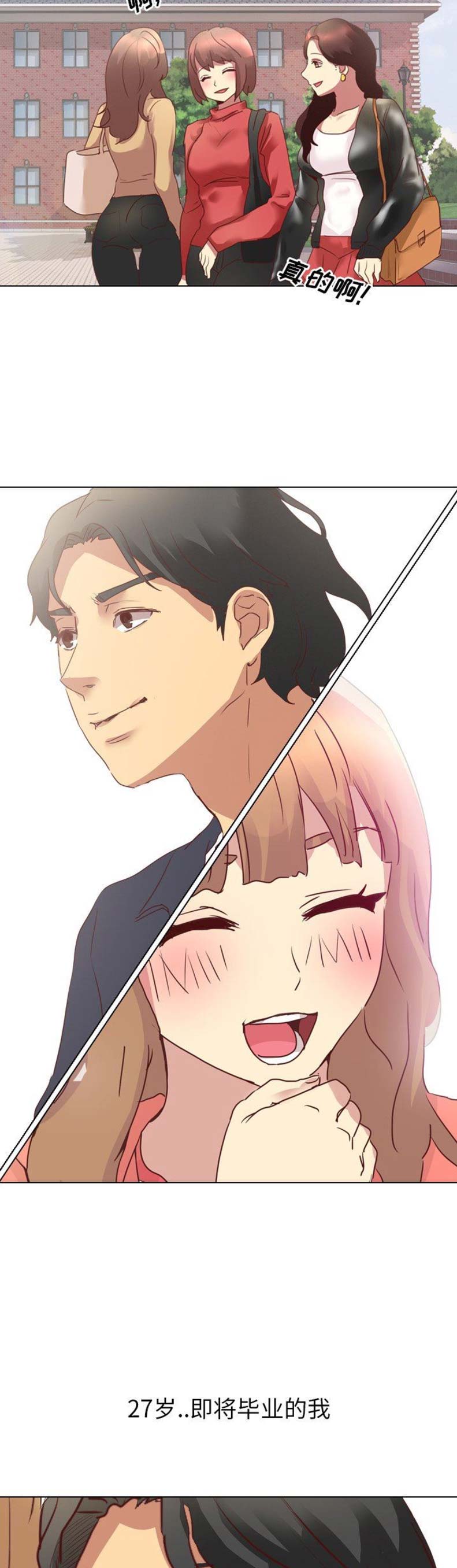 猎爱小学妹漫画,第4话1图