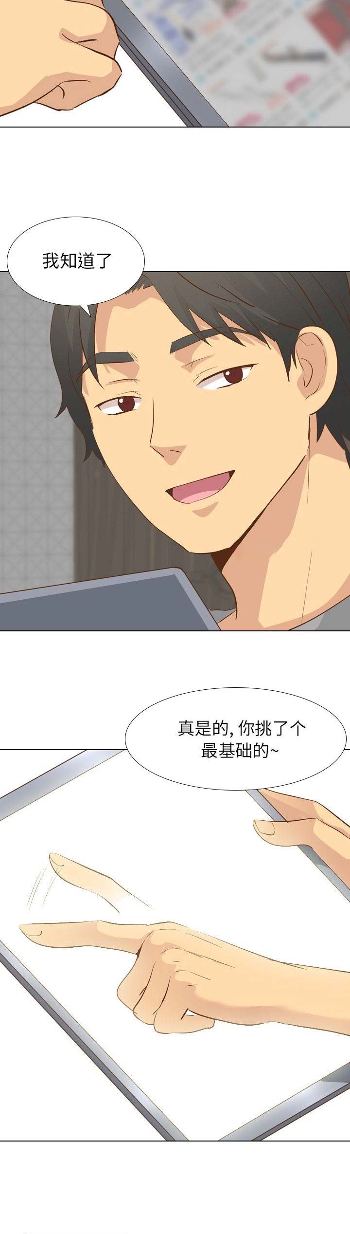 猎爱小学妹漫画,第52话1图