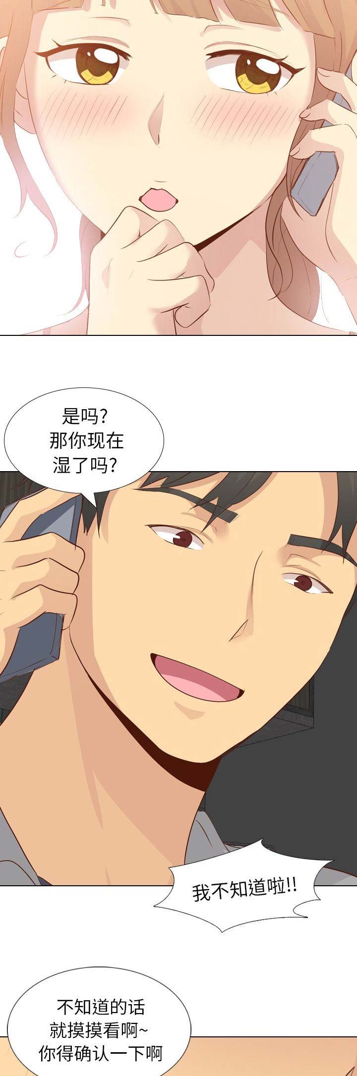 猎爱小学妹漫画,第47话2图