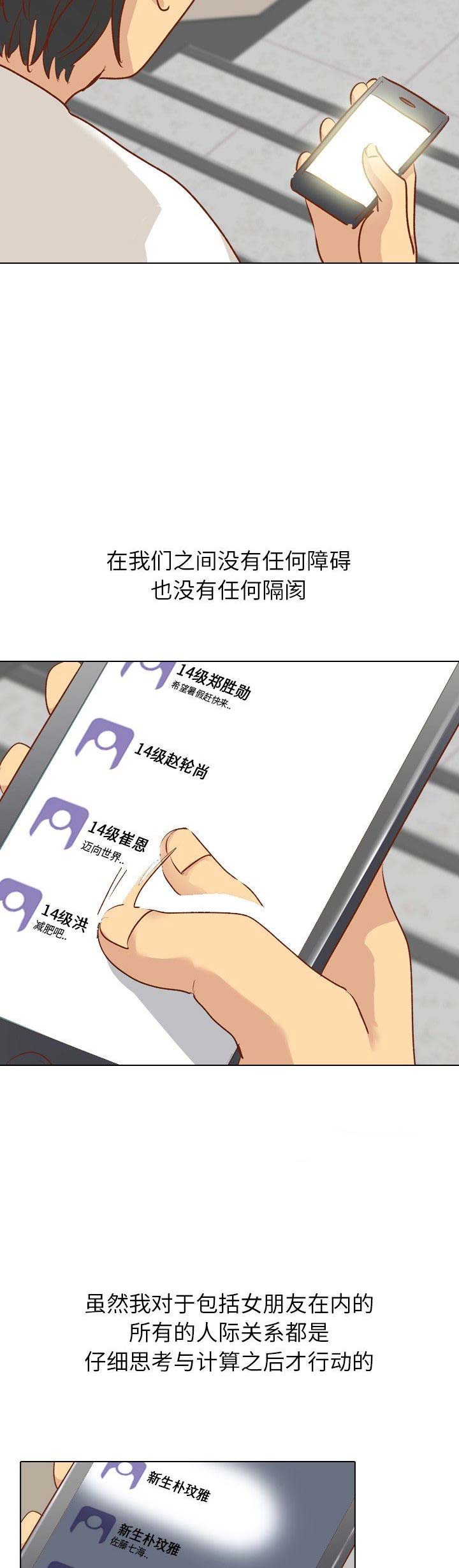 猎爱小学妹漫画,第24话1图
