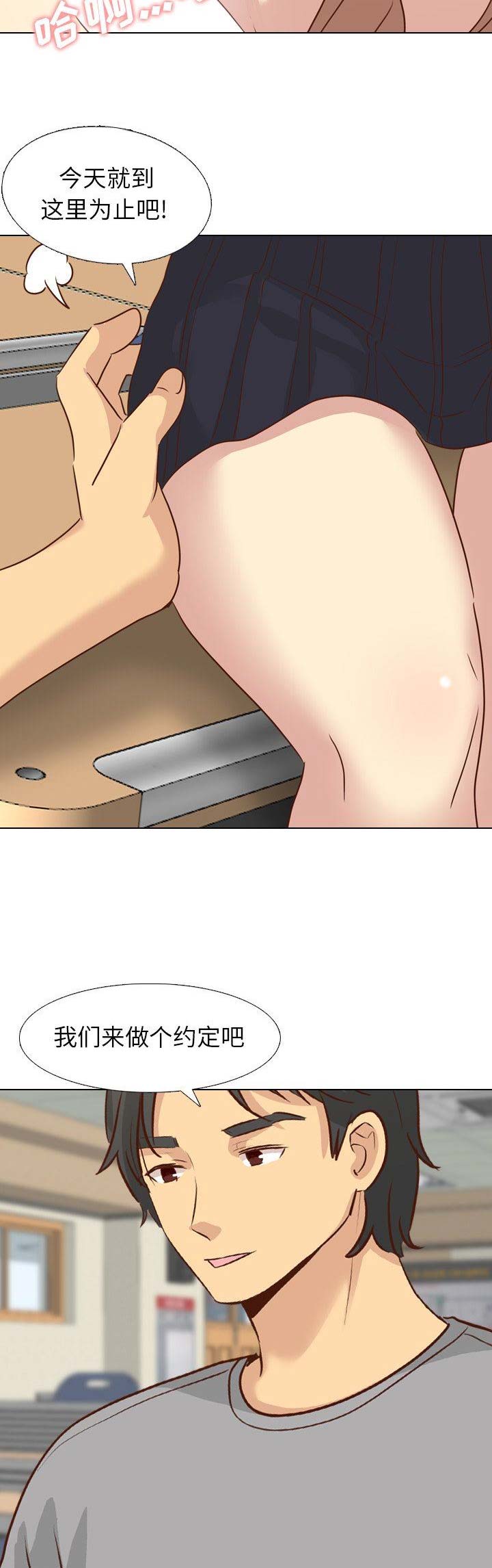 猎爱小学妹漫画,第40话1图