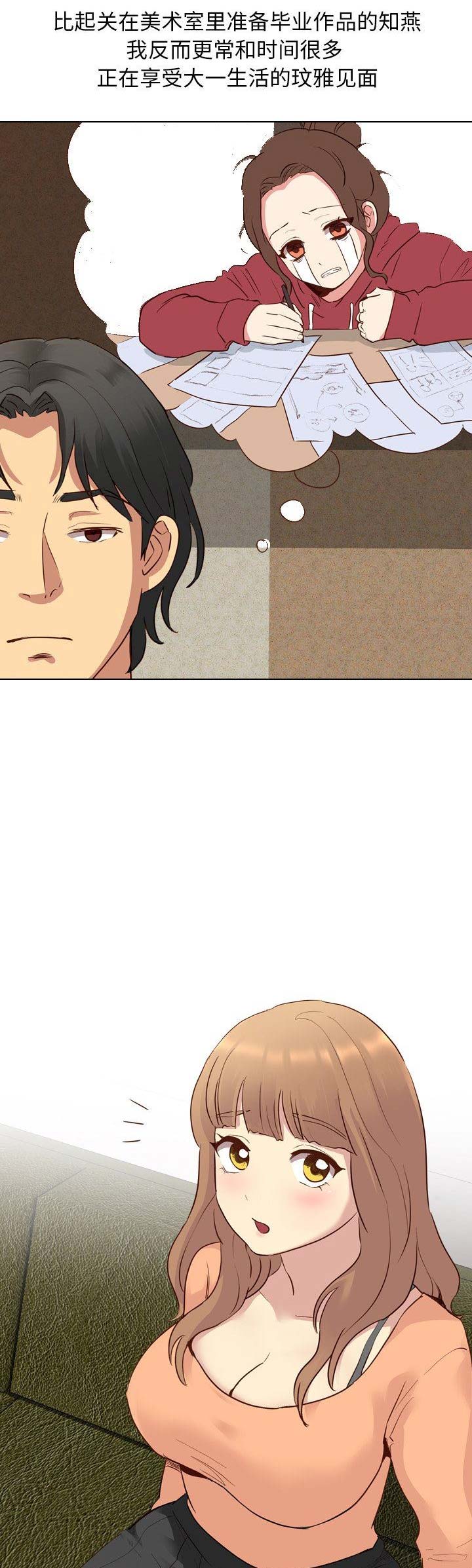 猎爱小学妹漫画,第19话1图