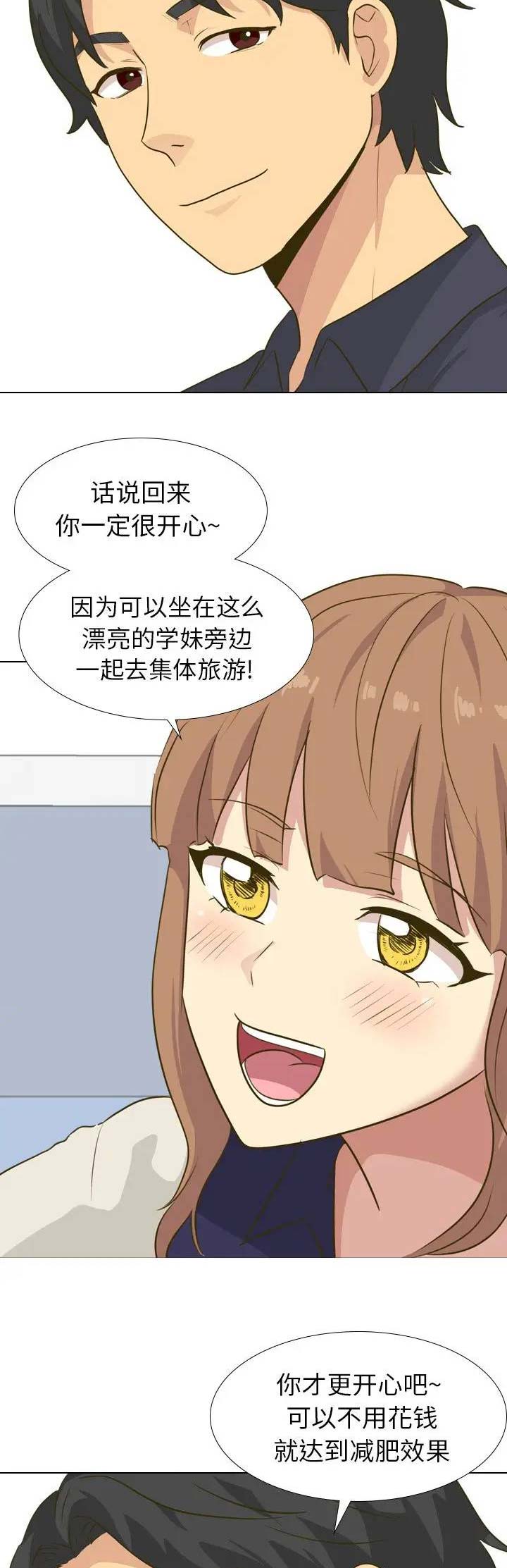 猎爱小学妹漫画,第59话2图