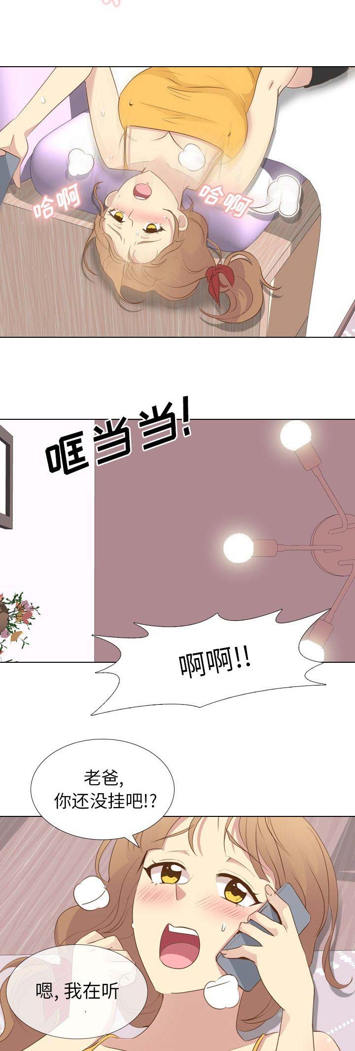 猎爱小学妹漫画,第48话2图