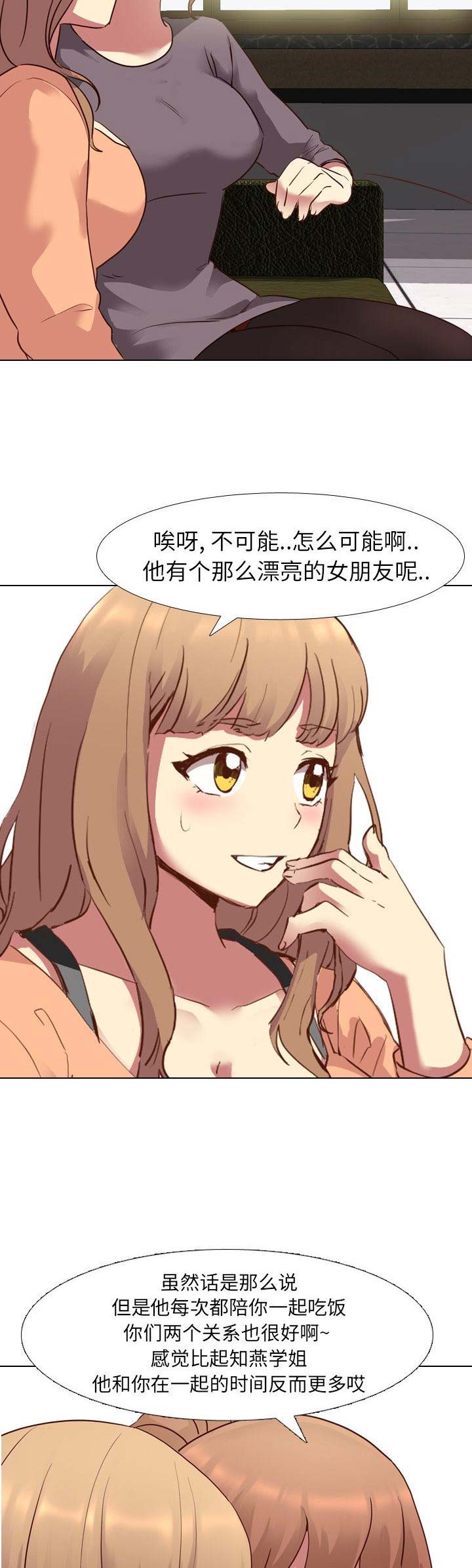 猎爱小学妹漫画,第19话2图