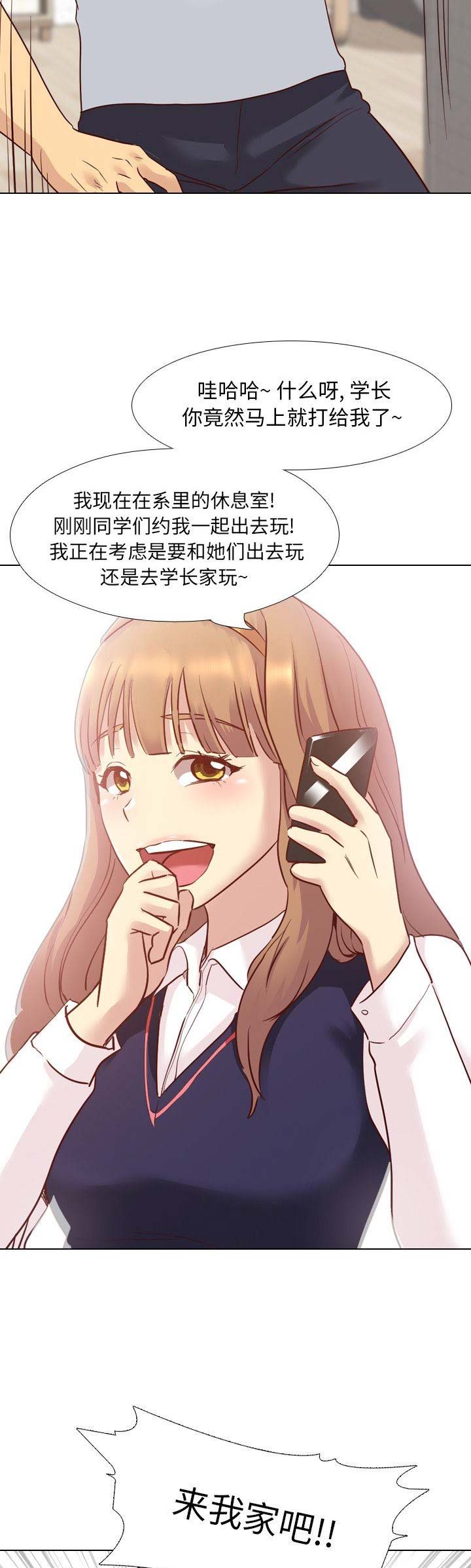 猎爱小学妹漫画,第12话2图