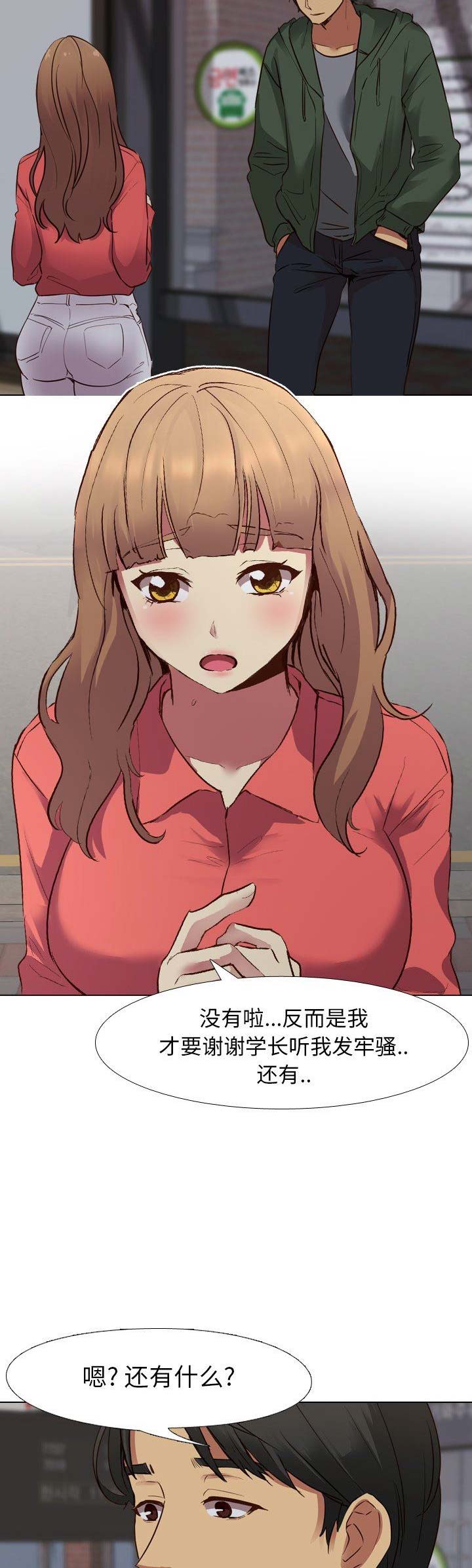 猎爱小学妹漫画,第19话2图